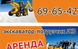 Экскаватор