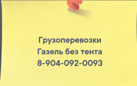 Грузоперевозки