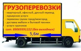 Грузоперевозки