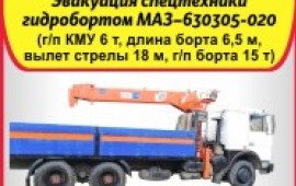 Услуги манипулятора
