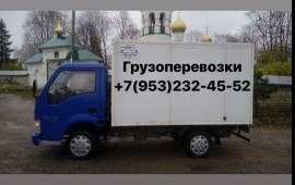 Грузоперевозки