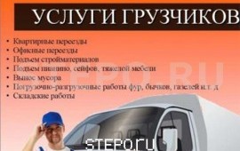 Услуги опытных грузчиков