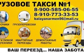 Грузовое такси, грузчики,спецтехника, демонтаж