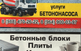 Доставка бетона бетоновоз, бетононасос