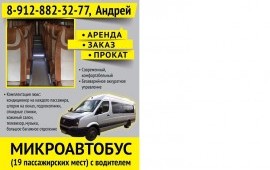 Микроавтобусы заказ пассажирские перевозки услуги