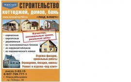 Строительство домов, коттеджей, каркасных домов