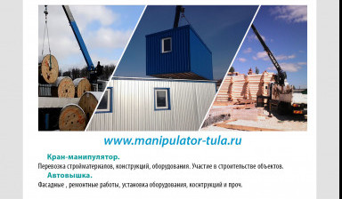 Манипулятор - кран аренда услуги грузоперевозки