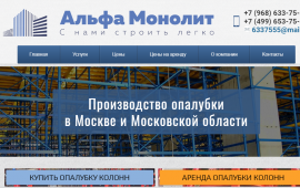 Опалубка от производителя