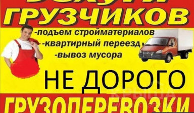 Грузчики,переезды.