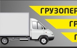 ГрузоTaxi.Услуги грузчиков