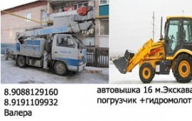 Услуги экскаватора-погрузчика