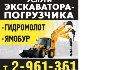 Услуги экскаватора - погрузчика аренда заказ в Усть-Аваме