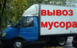 Вывоз мусора Газелью. Услуги. Заказ грузчиков.