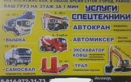 УСЛУГИ СПЕЦТЕХНИКИ АРЕНДА МИНИ- ЭКСКАВАТОРА