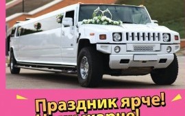 Лимузины на мероприятия