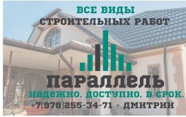 Кровля. Севастополь. Бригада строителей