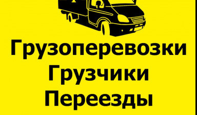 Грузчики 24грузоперевозки
