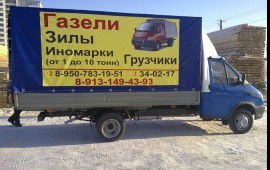 Междугородние грузоперевозки в Колосовке