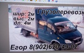 Грузоперевозка