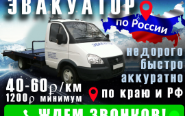 Эвакуатор 24часа 8929 85 16 313