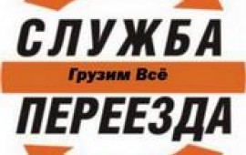 Koмпaния "Гpузчиков38" предлагает уcлуги грузопере