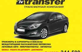 Междугородние перевозки и трансферы в аэропорты