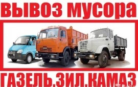 Вывоз мусора