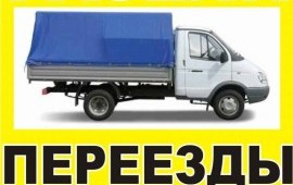 Грузоперевозки