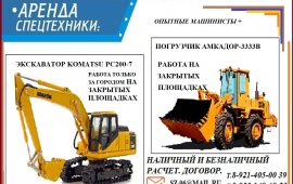 Аренда спецтехники