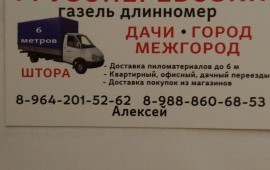 Грузоперевозки