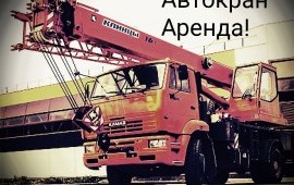 Автокран