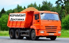 Керамзит с доставкой.