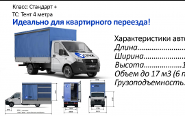 Грузоперевозки, газель, грузчики услуги заказ