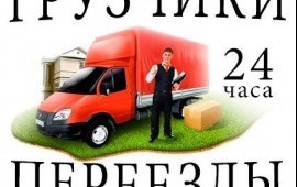 Профессиональные услуги грузчиков