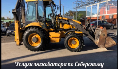 Экскаватор погрузчик аренда услуги заказ