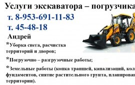 Услуги экскаватора- погрузчика аренда спецтехники