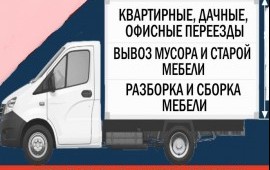 Грузоперевозки и грузчики услуги переезды