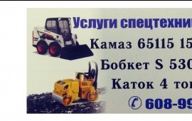 Аренда Мини-погрузчика Bobcat S530