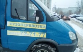 Грузоперевозки