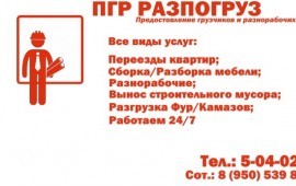 РАЗНОРАБОЧИЕ и ГРУЗЧИКИ