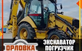 Аренда экскаватор погрузчика. Ямобур. Трамбовка.