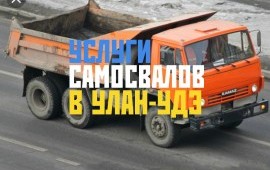 ШЛАК песок щебень услуги САМОСВАЛА