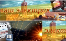 Электромонтажные работы