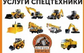 Услуги спецтехники