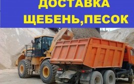 Доставка щебня, песка и пр. Самосвалы до 10т.