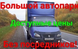 Грузоперевозки Газель Грузчики