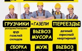 Разнорабочие подсобные работники в Омске