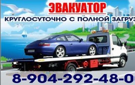 8 904 292-48-00 Эвакуатор Липецкая область