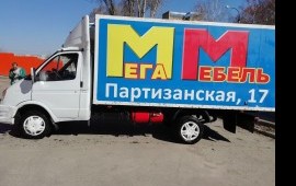 Гроперевозки.