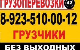 Грузоперевозки газели грузчики переезды без выходн